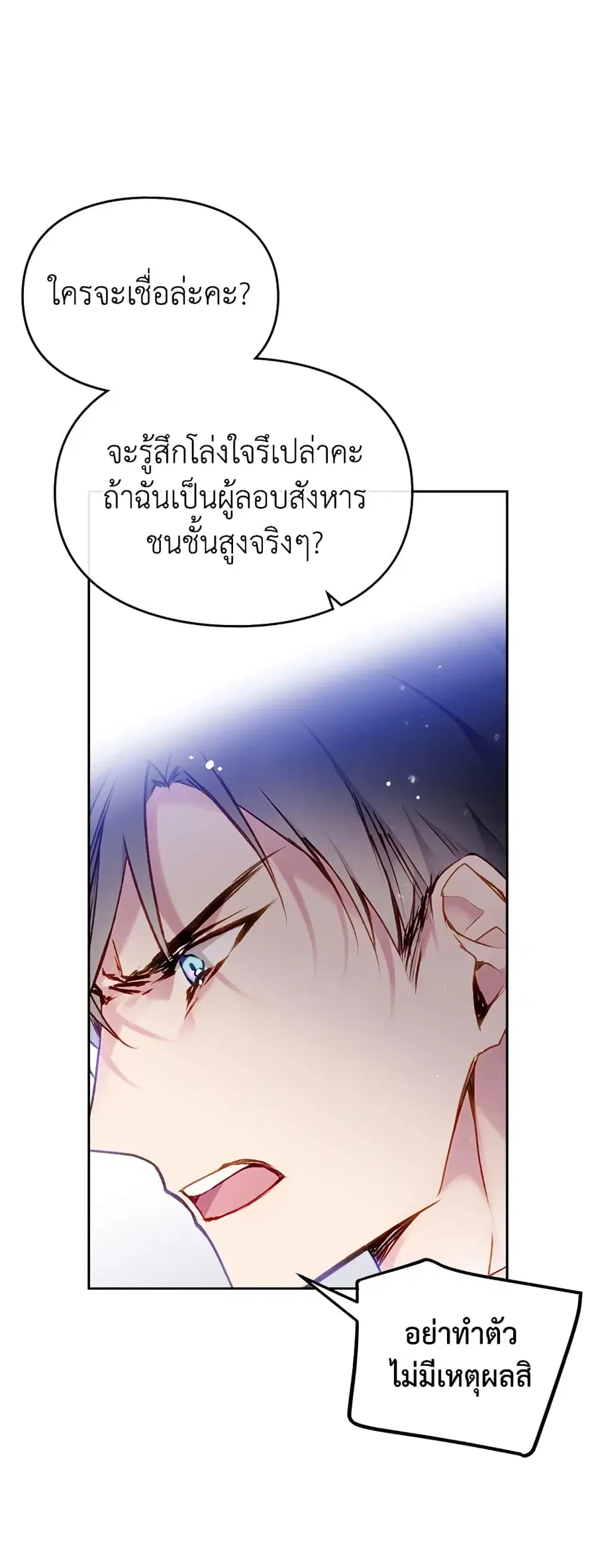 Death Is The Only Ending For The Villainess ตอนที่ 85 หน้า 24