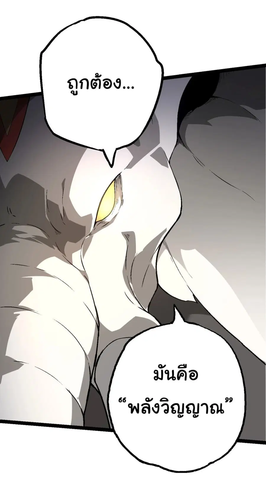 Evolution Begins With A Big Tree ตอนที่ 164 หน้า 24