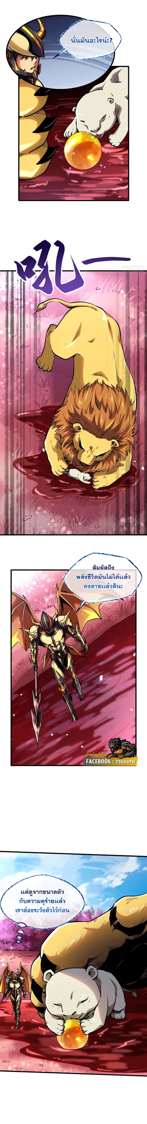 Super Gene ตอนที่ 101 หน้า 4