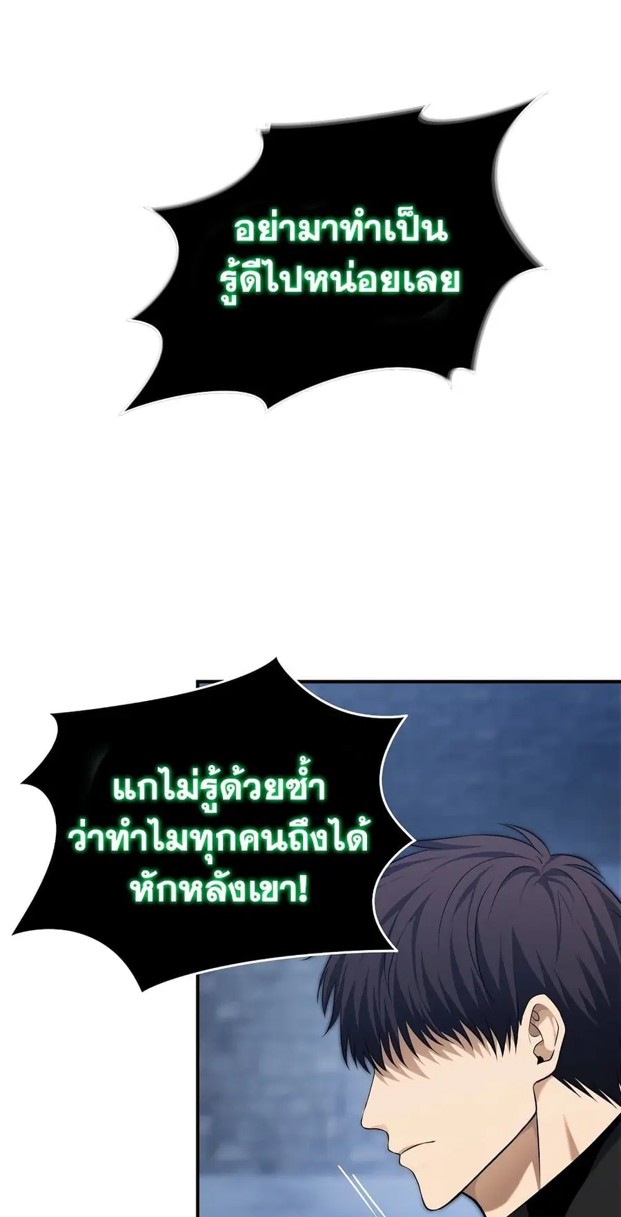 Ranker Who Lives A Second Time ตอนที่ 160 หน้า 40