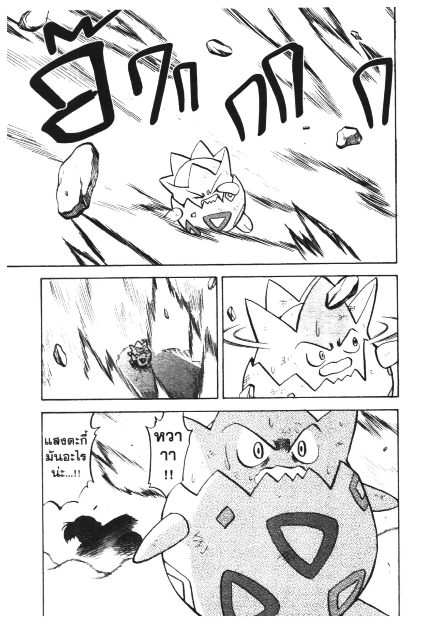 Pokémon ตอนที่ 451 หน้า 16