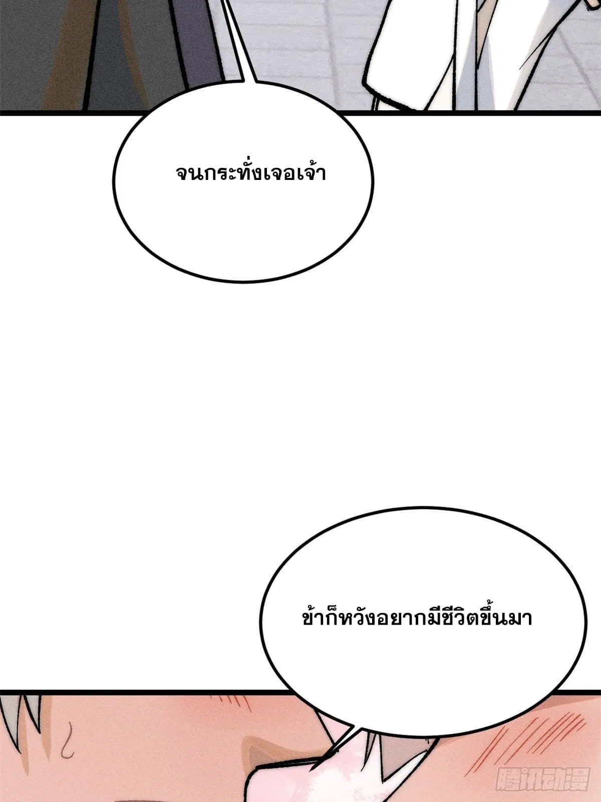 All Hail the Sect Leader ตอนที่ 257 หน้า 73