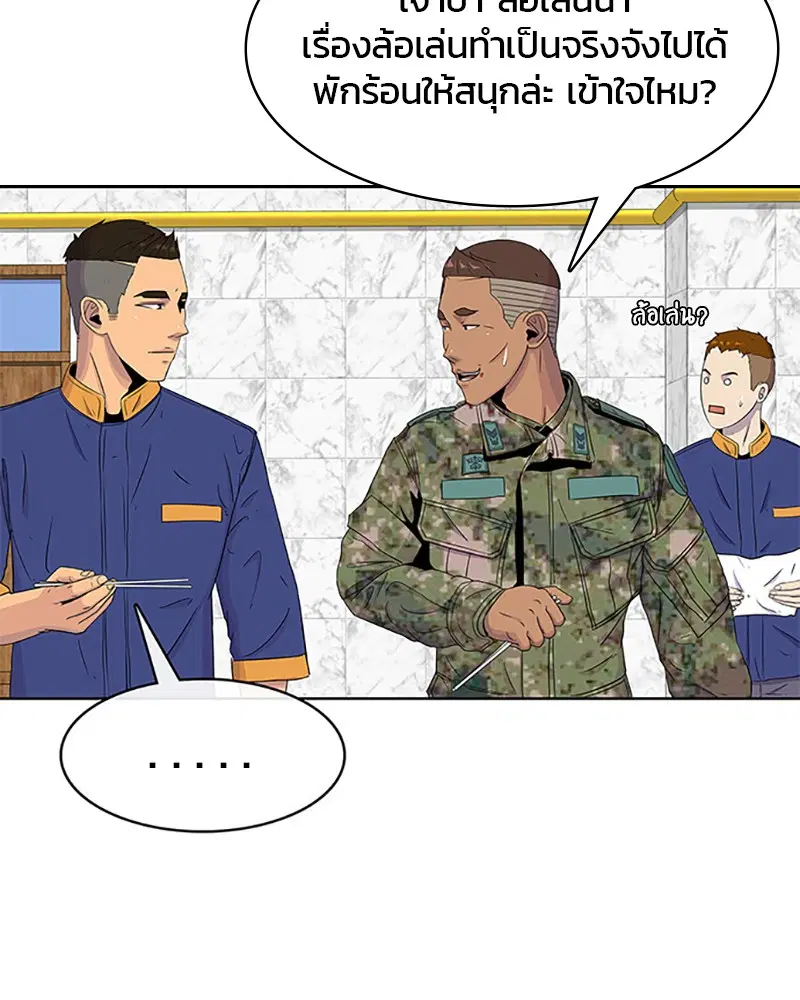 Kitchen Soldier ตอนที่ 39 หน้า 41