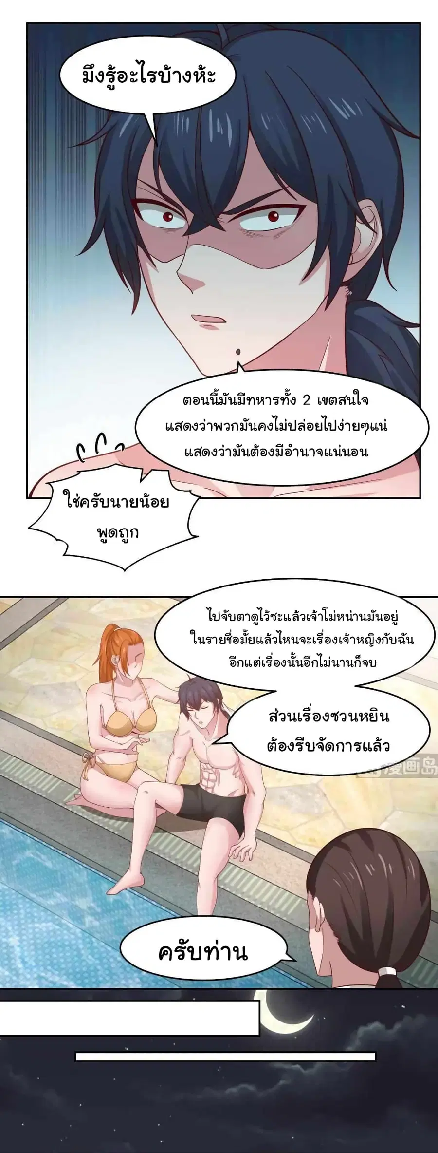 I Have a Dragon in My Body ตอนที่ 467 หน้า 6