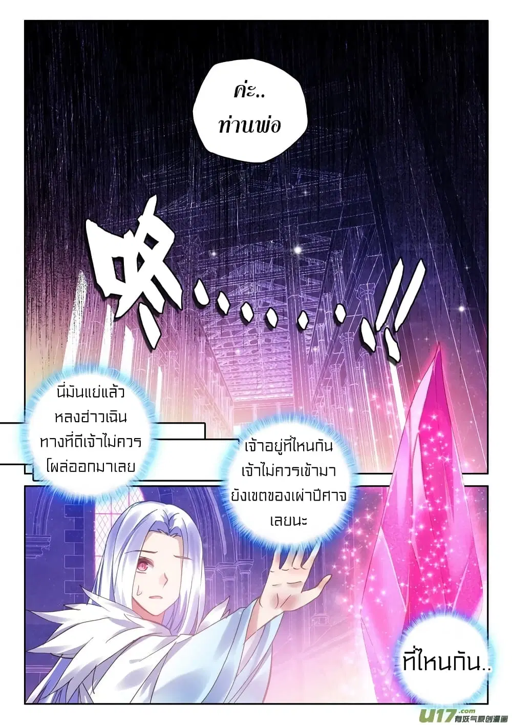 Shen Yin Wang Zuo ตอนที่ 130 หน้า 15