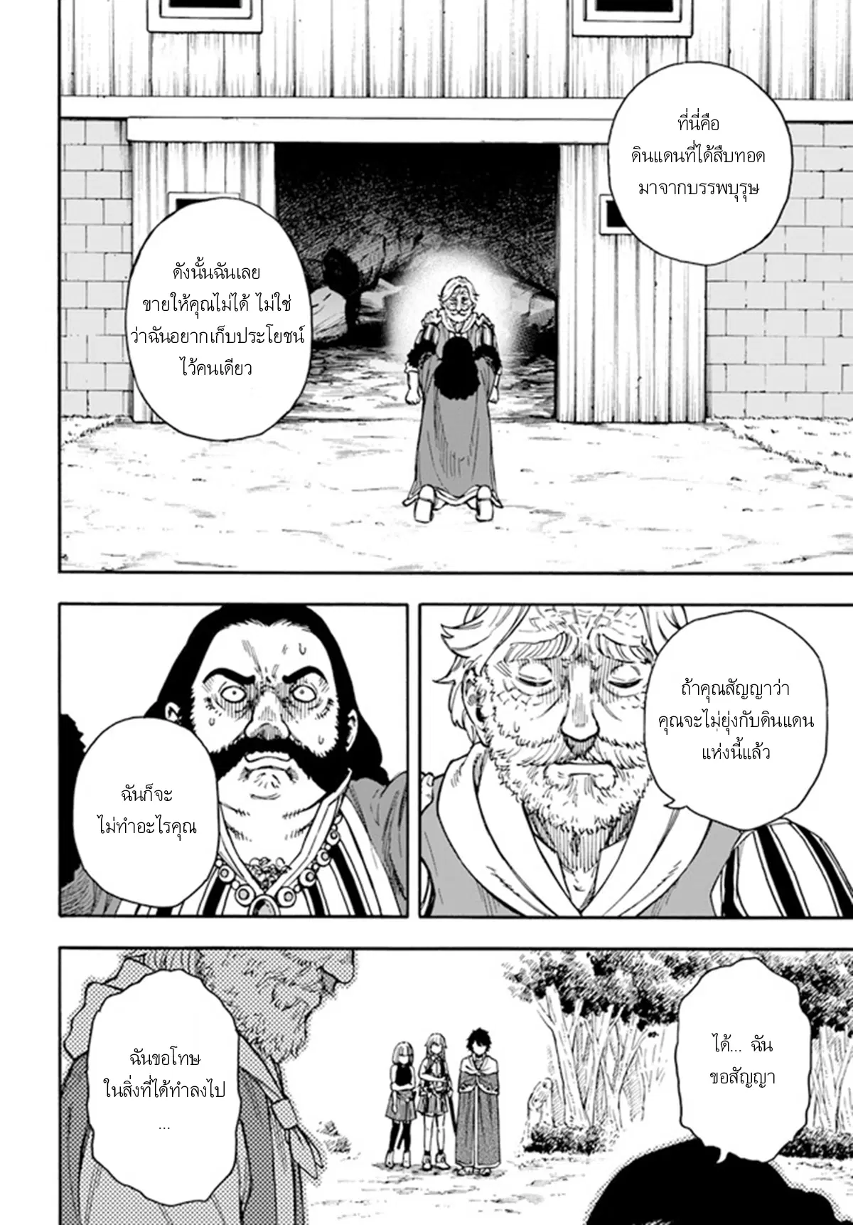 Nito no Taidana Isekai Shoukougun – กลุ่มอาการต่างโลกที่เกียจคร้านของนิโตะ ตอนที่ 18.2 หน้า 13