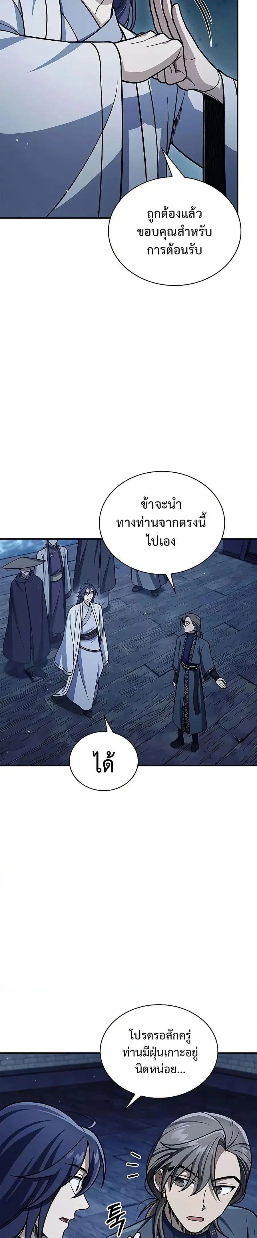 Heavenly Grand Archive’s Young Master ตอนที่ 123 หน้า 36