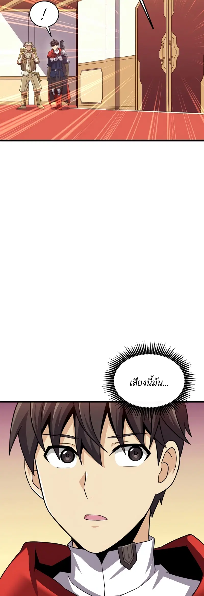 Arcane Sniper ตอนที่ 121 หน้า 42