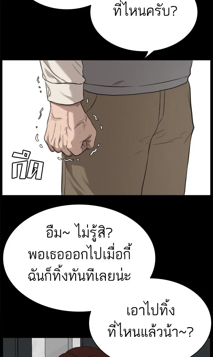 Bad Guy ตอนที่ 86 หน้า 85