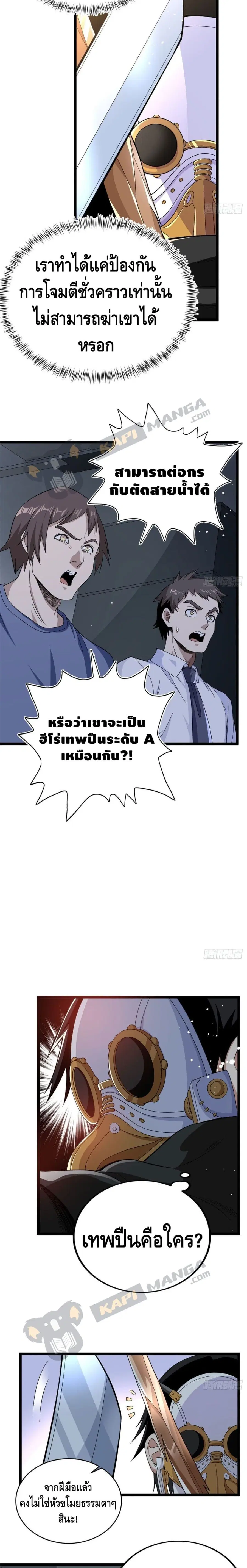 I Have 999 Skills ตอนที่ 16 หน้า 4