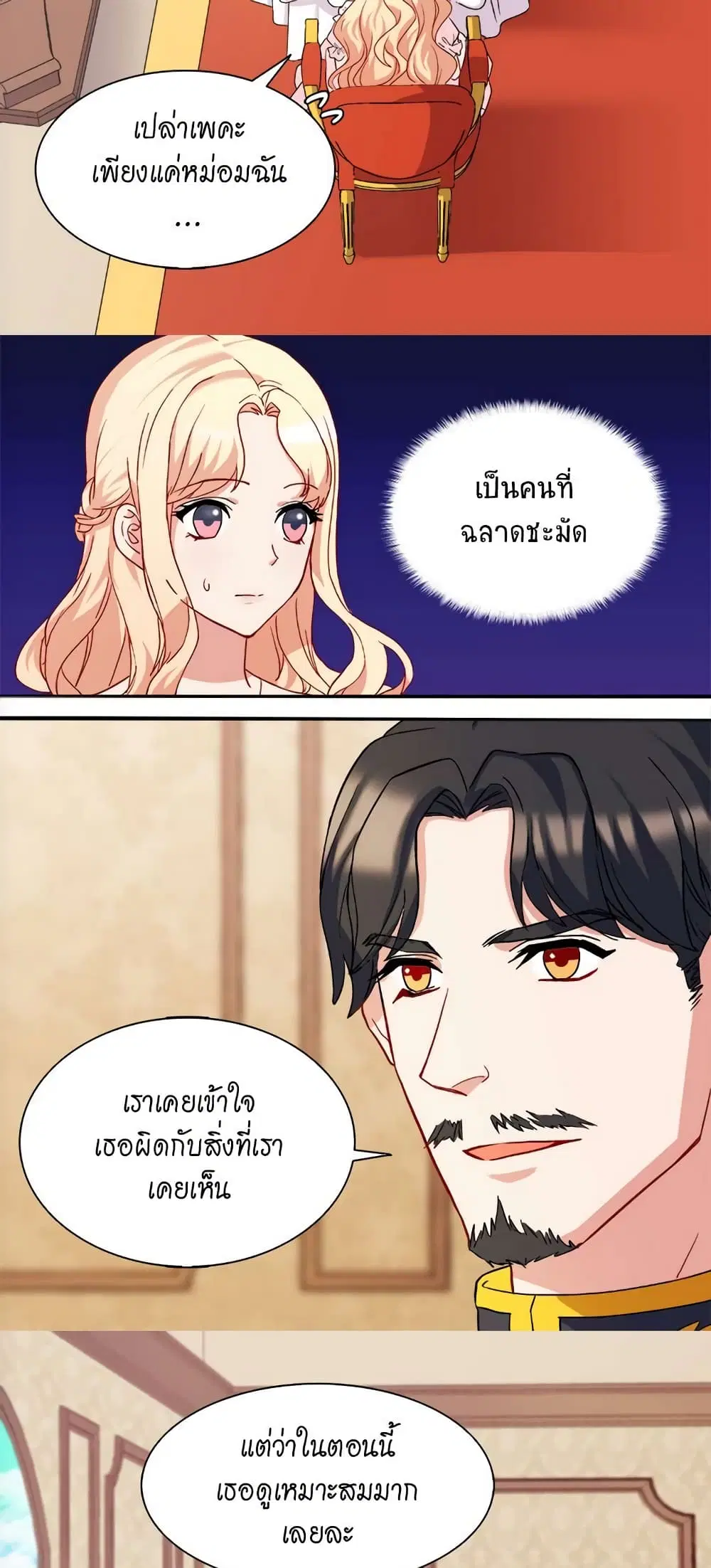 What It Takes to be a Villainess ตอนที่ 61 หน้า 24