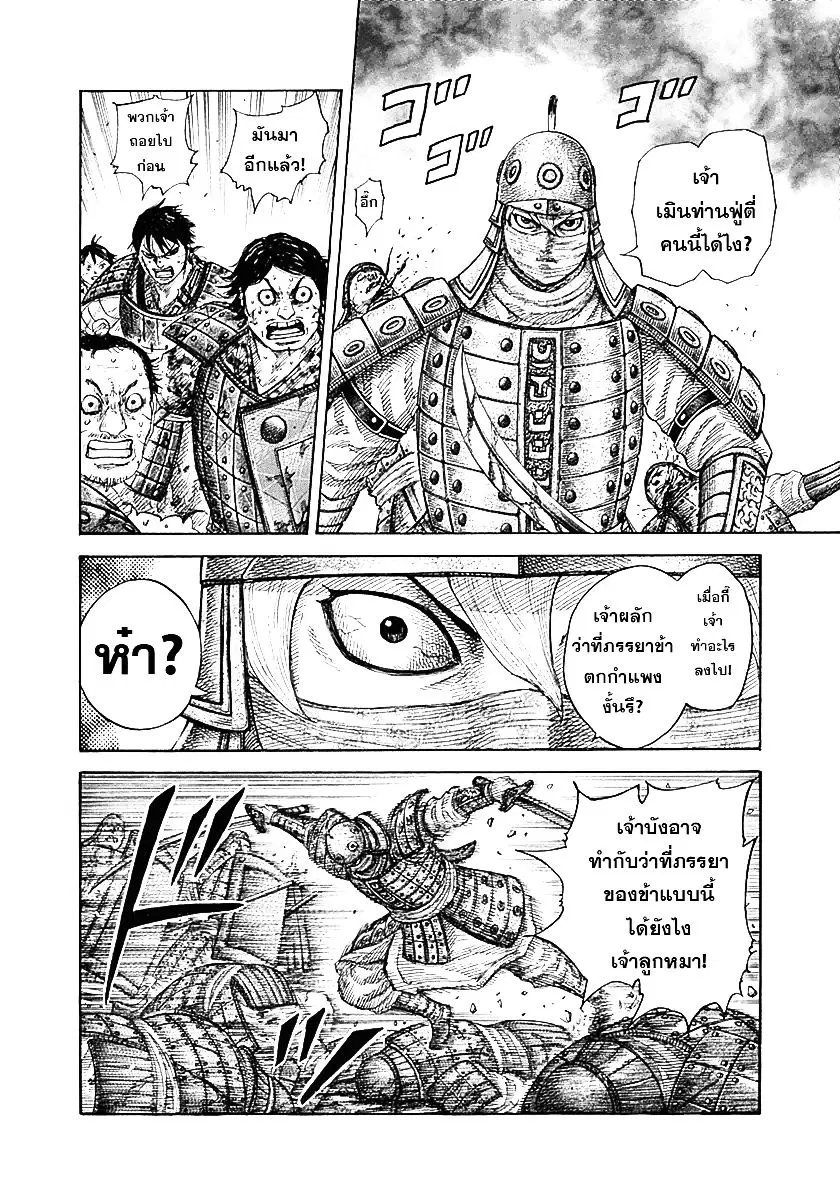 Kingdom ตอนที่ 338 หน้า 14