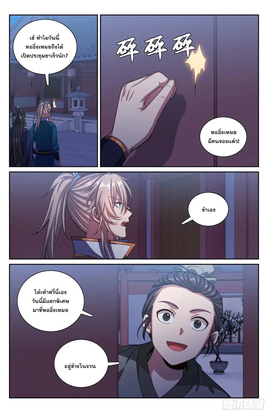 Nightwatcher ตอนที่ 337 หน้า 13