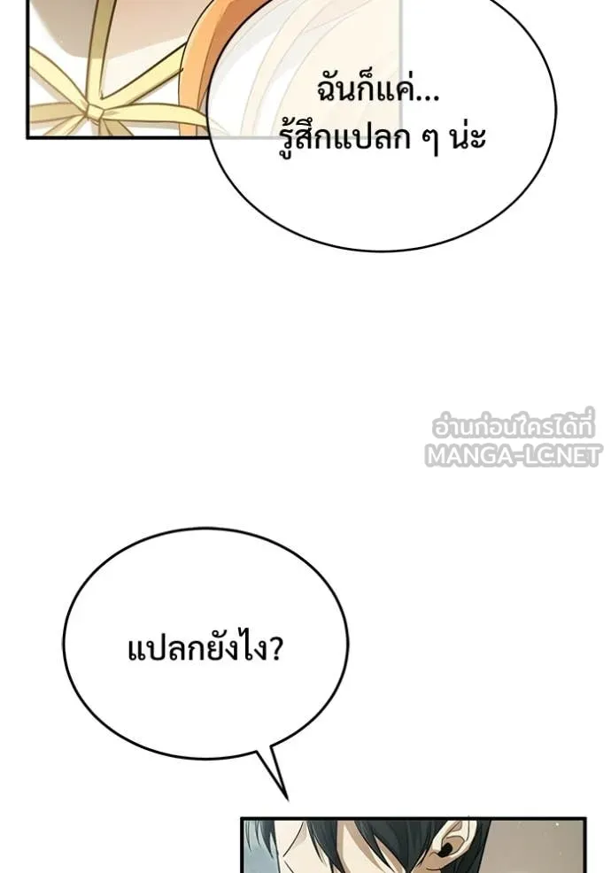 Regressor’s Life After Retirement ตอนที่ 94 หน้า 99