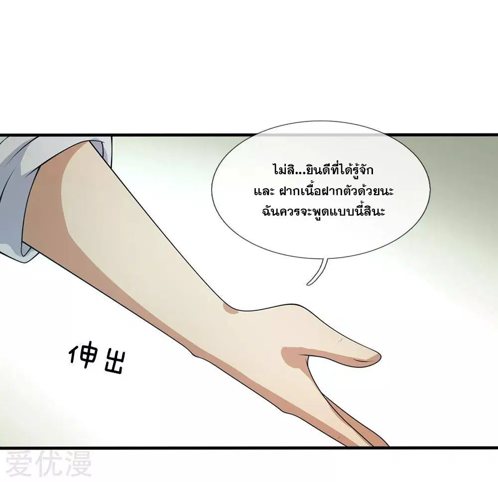 Dushi Zhi Ni Tianxian Zun ตอนที่ 99 หน้า 2
