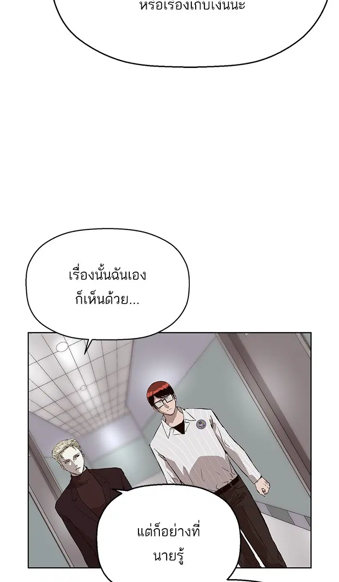 Weak Hero ตอนที่ 145 หน้า 43