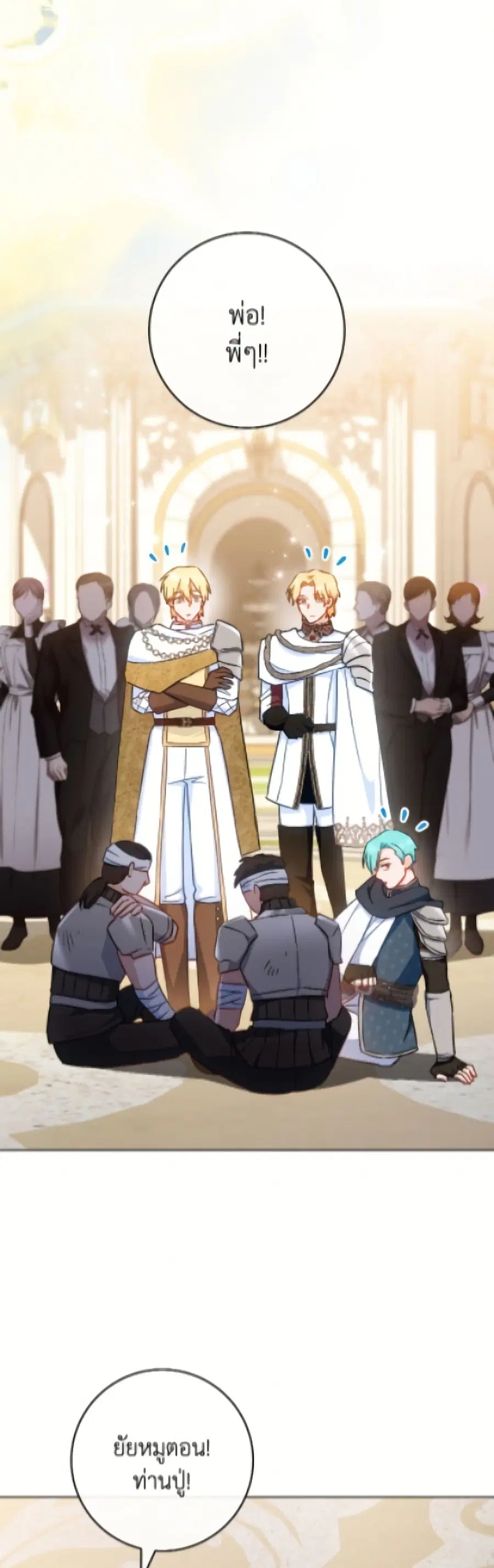 The Young Lady Is a Royal Chef ตอนที่ 185 หน้า 20