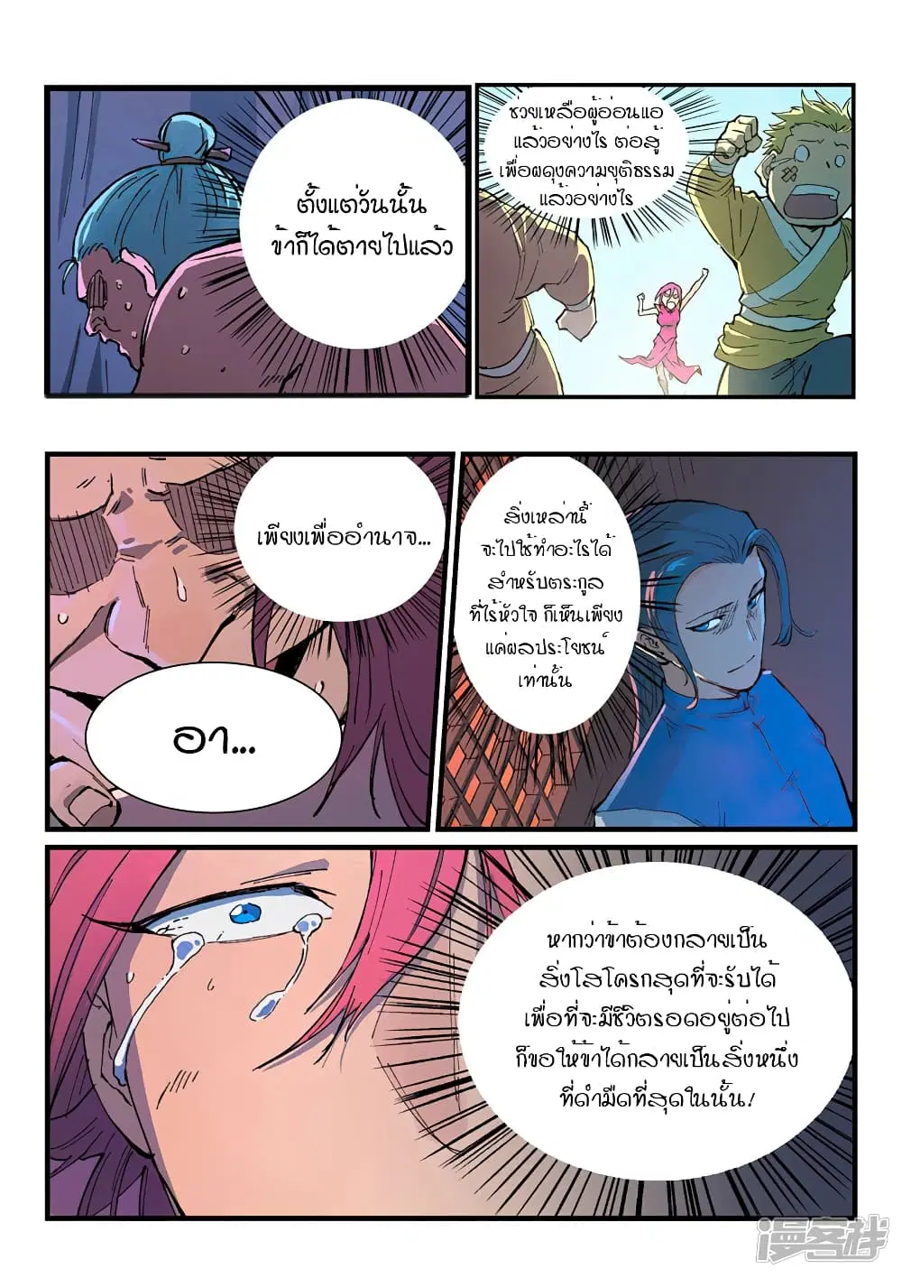 Star Martial God Techniquer ตอนที่ 391 หน้า 9