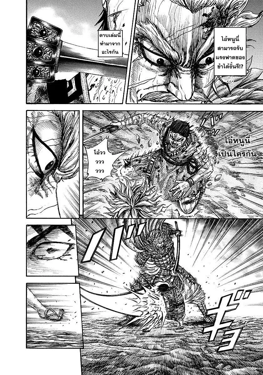 Kingdom ตอนที่ 237 หน้า 11