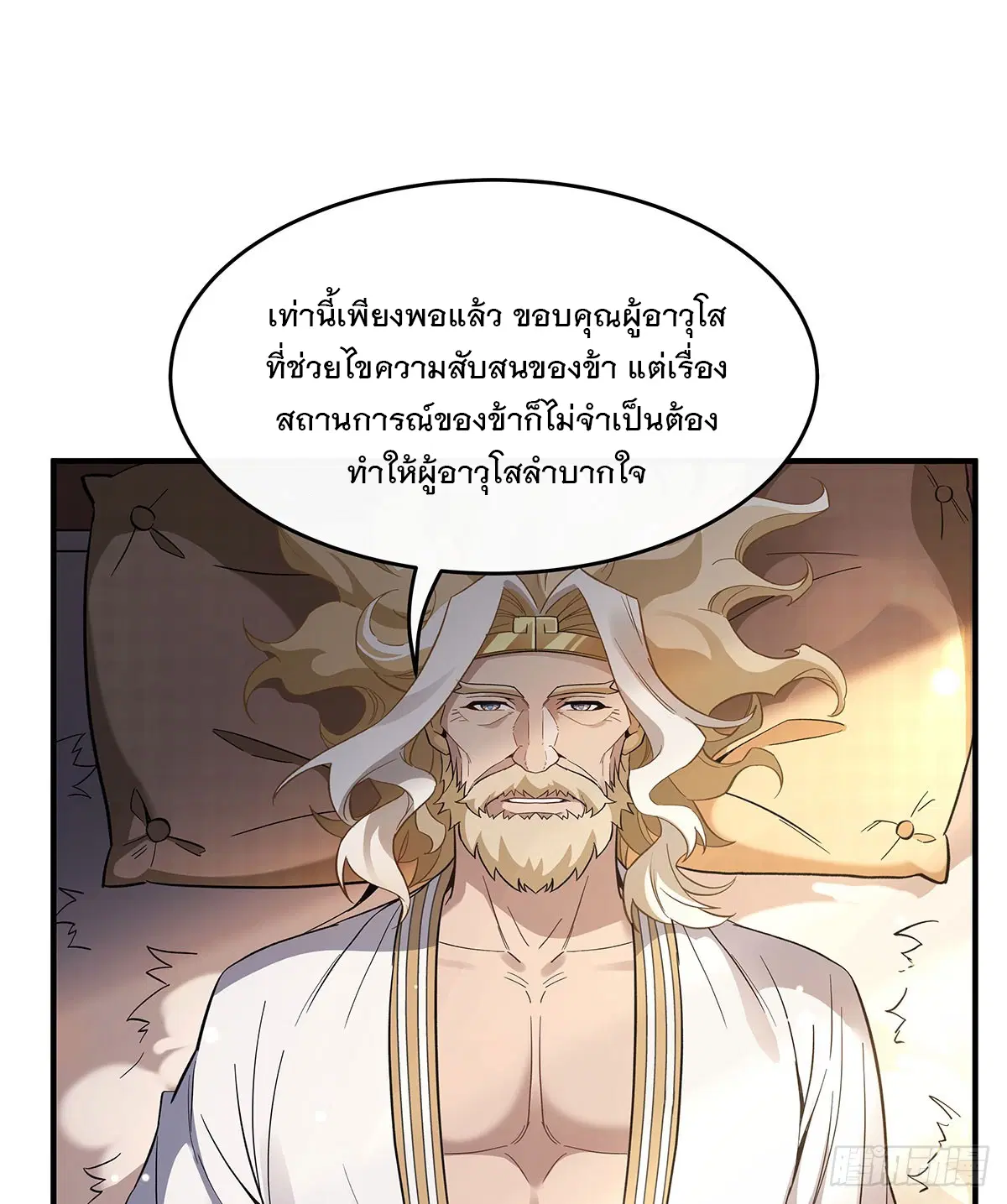 My Female Disciples are all Future Masters of the Heavens ตอนที่ 237 หน้า 40