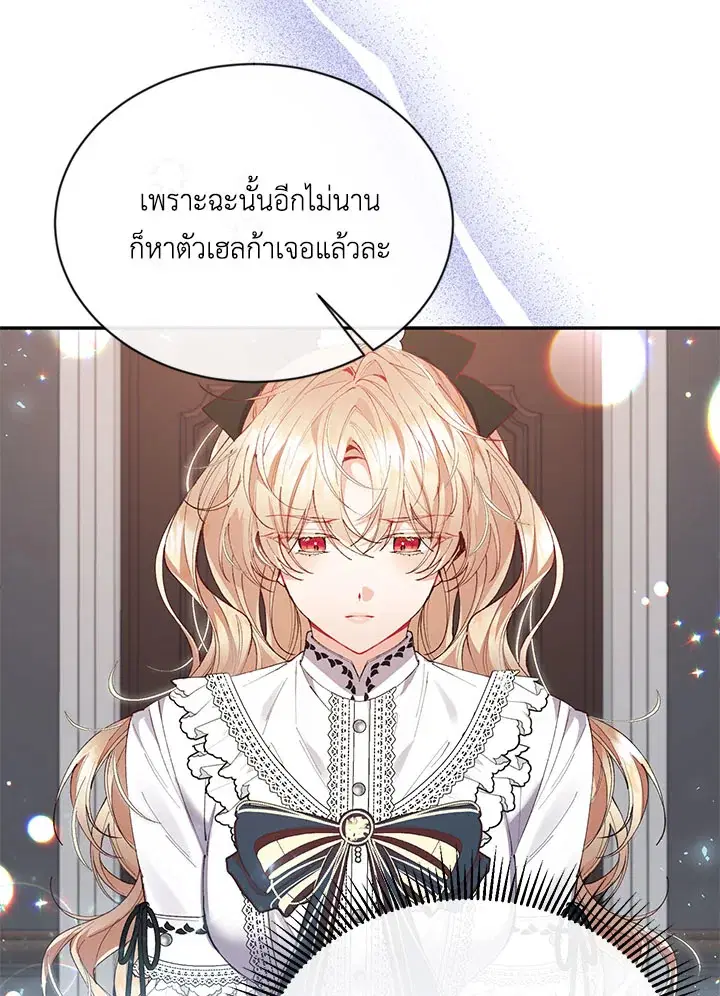 The Real Daughter Is Back ตอนที่ 25 หน้า 17
