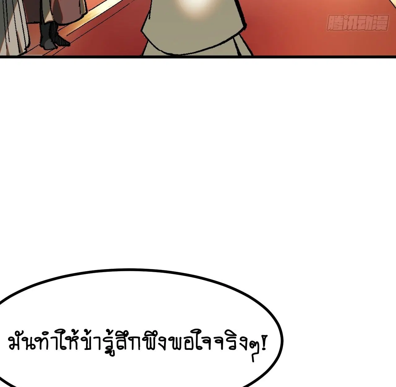 AccidentaIIy Became Famous Throughout History ตอนที่ 37 หน้า 19