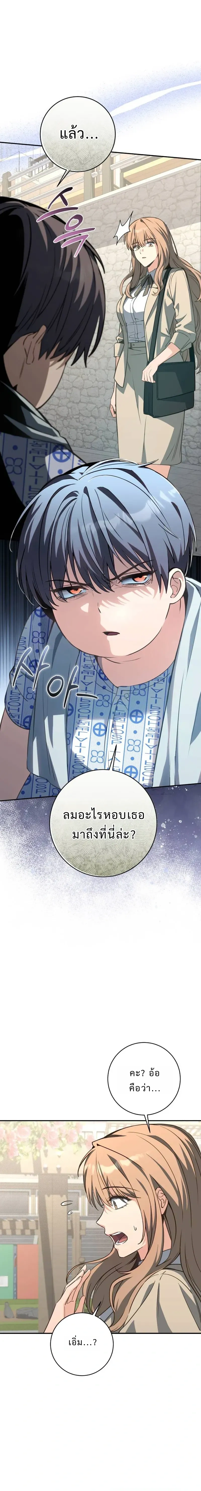 Healing with the Druid – สูตรลับฮีลใจของดรูอิด ตอนที่ 2 หน้า 5