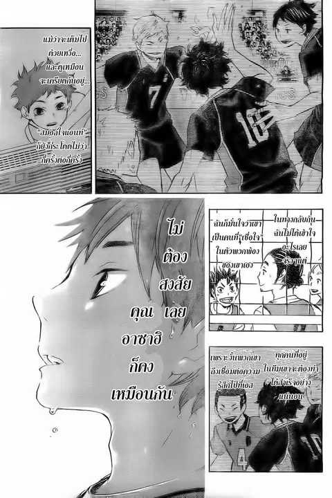 Haikyuu!! ตอนที่ 22 หน้า 16