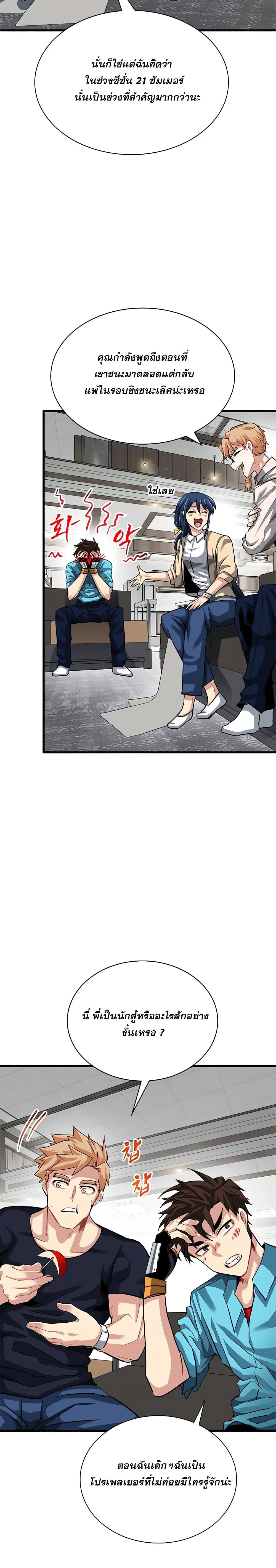 SSS-Class Gacha Hunter ตอนที่ 33 หน้า 21