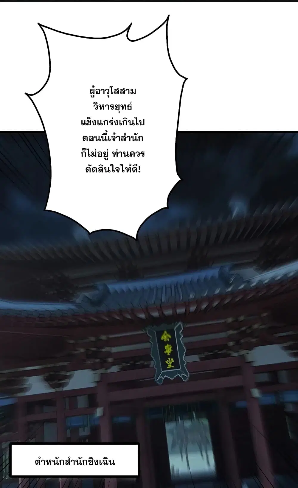 Matchless Emperor ตอนที่ 227 หน้า 40