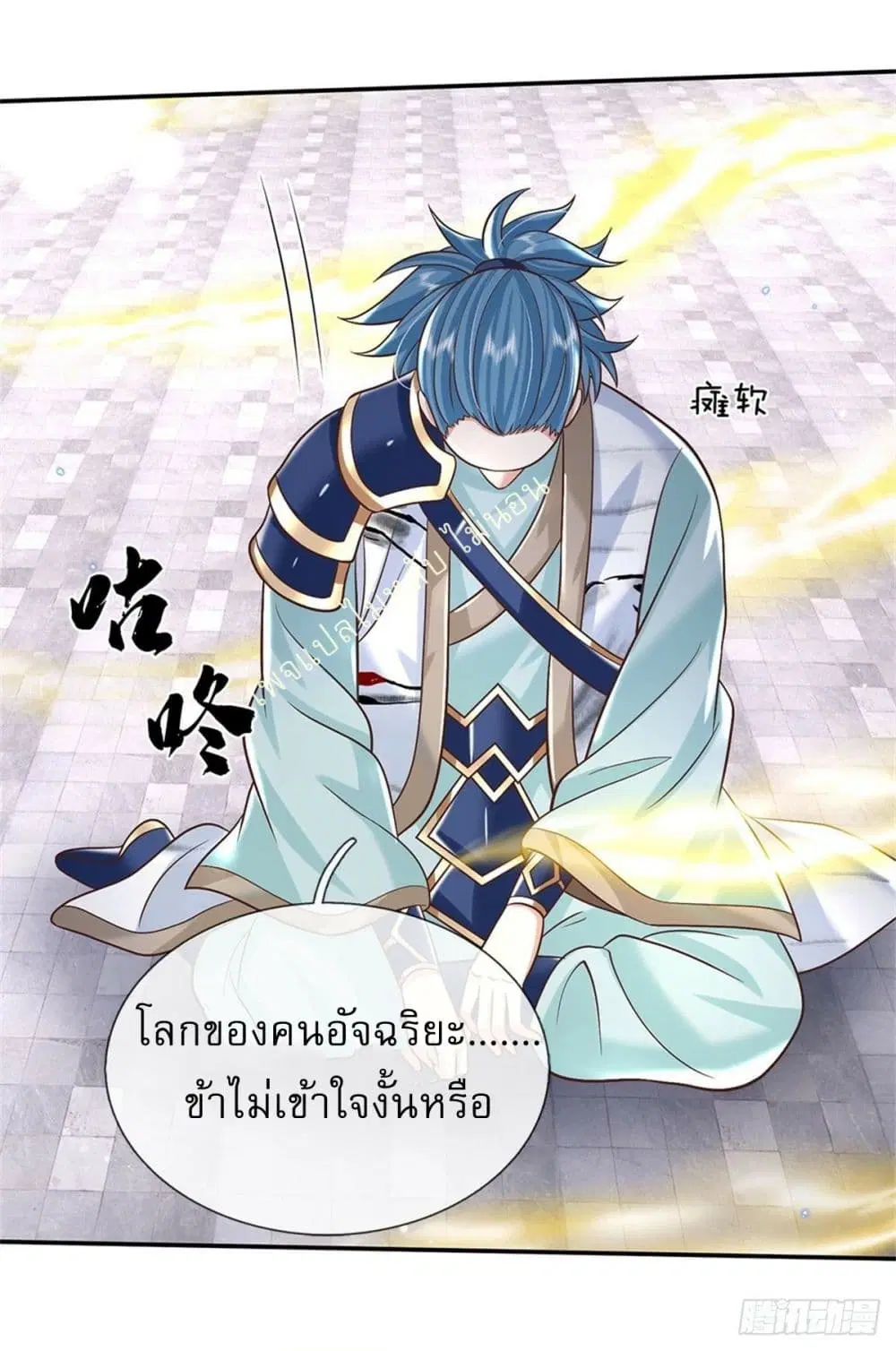 Royal God of War, Rising Dragon ตอนที่ 178 หน้า 11