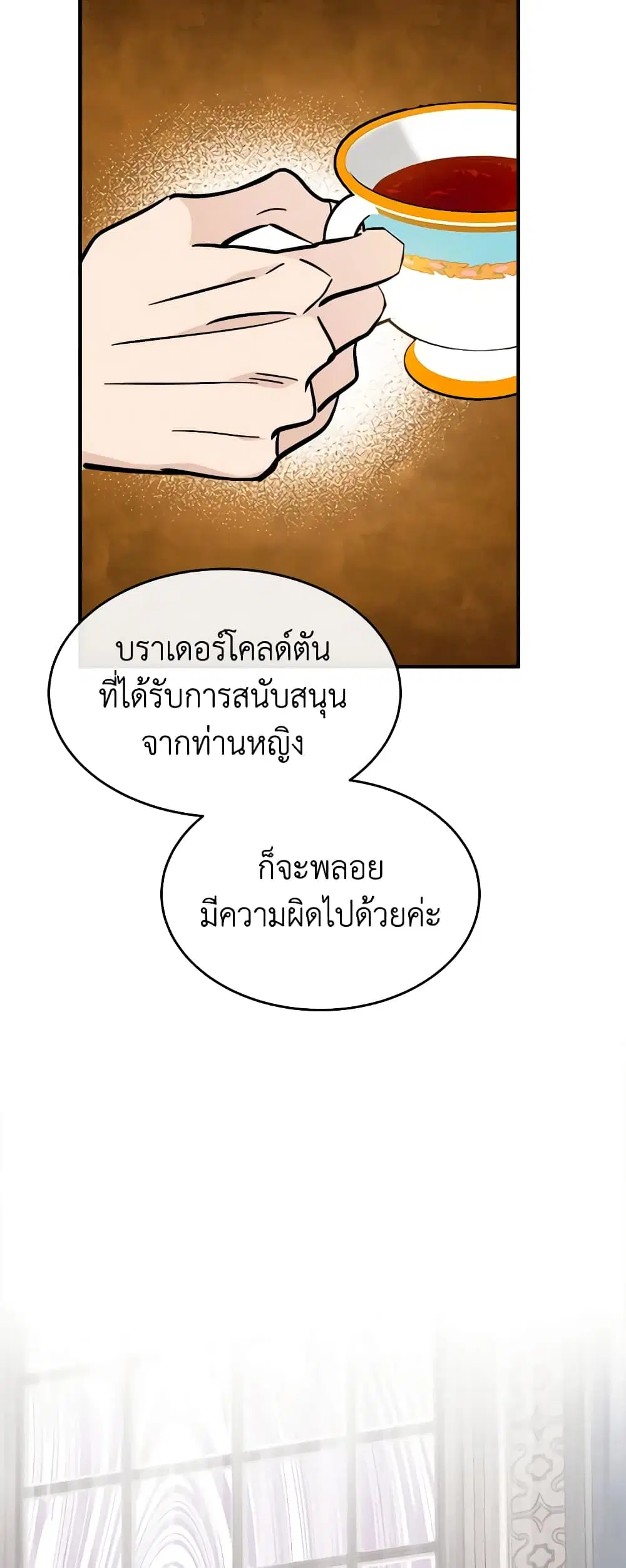 The Villainess Lives Again ตอนที่ 121 หน้า 16