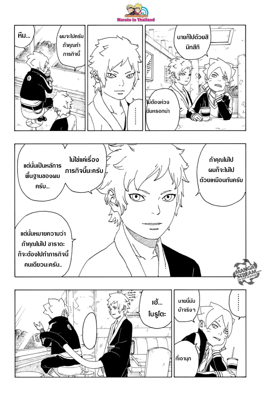 Boruto: Naruto Next Generations – โบรูโตะ: นารูโตะ เน็กซ์ เจนเนเรชั่น ตอนที่ 17 หน้า 20