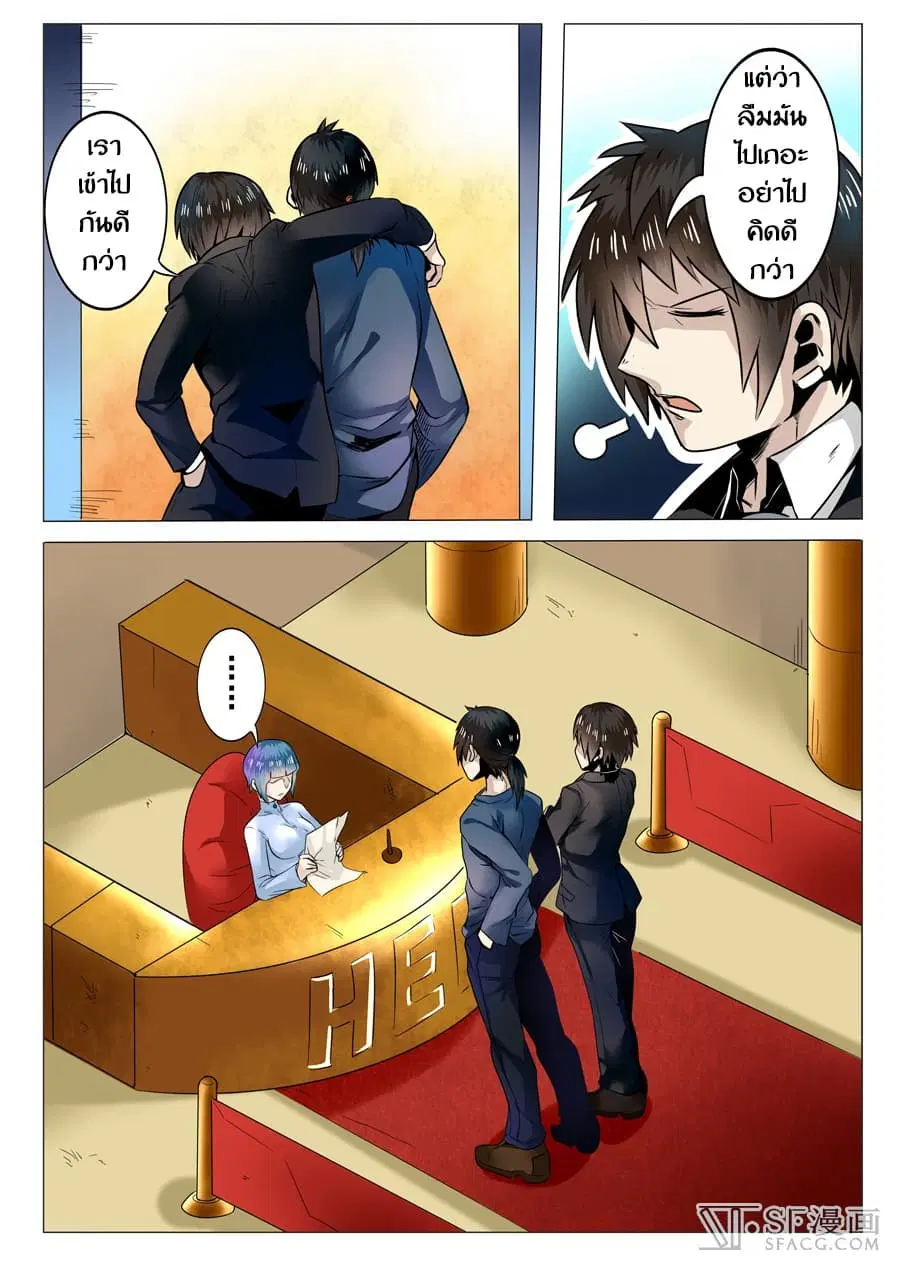 Hero? I Quit A Long Time Ago ตอนที่ 4 หน้า 5