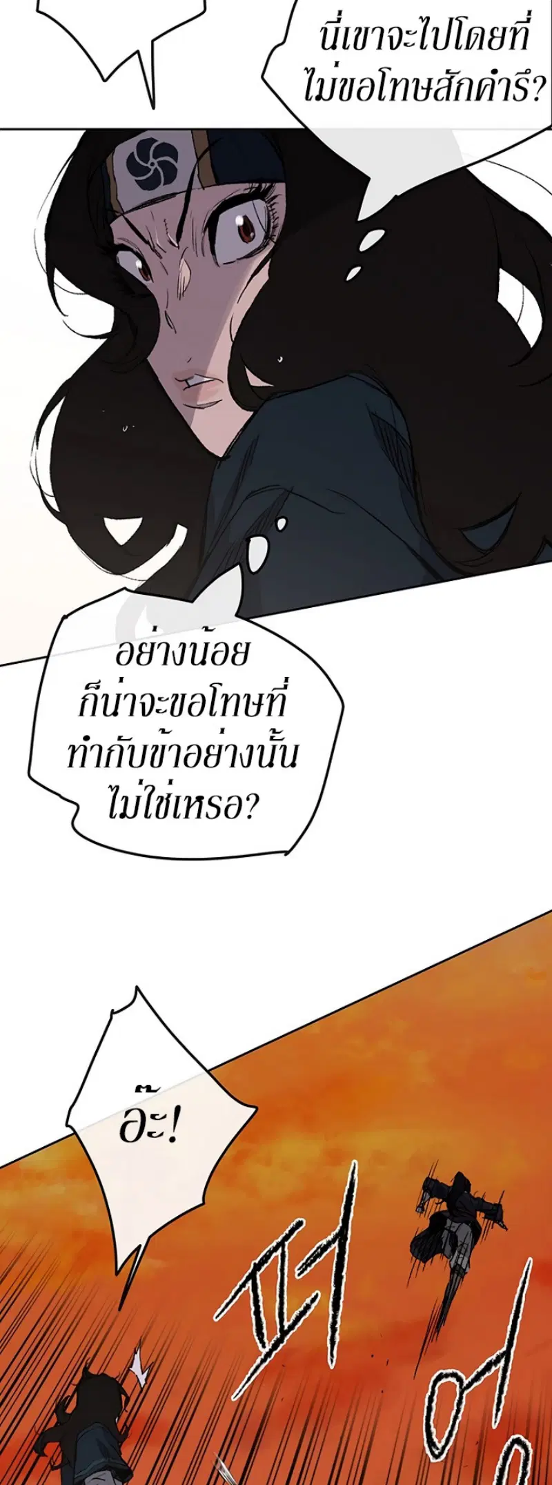 The Undefeatable Swordsman ตอนที่ 37 หน้า 33