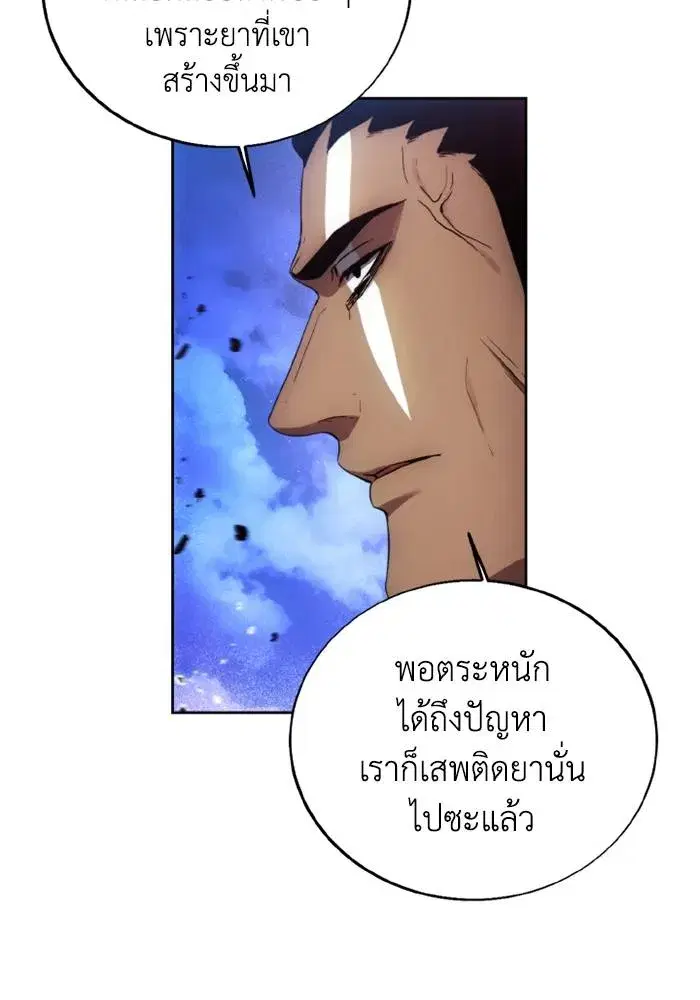 How to Live as a Villain ตอนที่ 125 หน้า 32