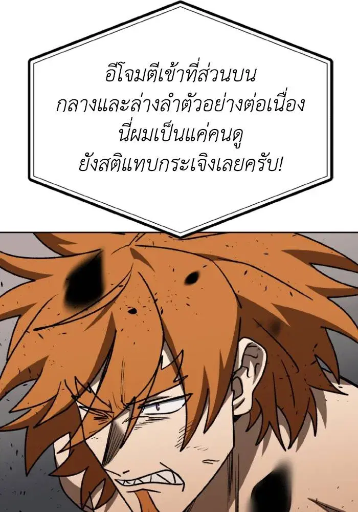 King of the Octagon ตอนที่ 103 หน้า 32