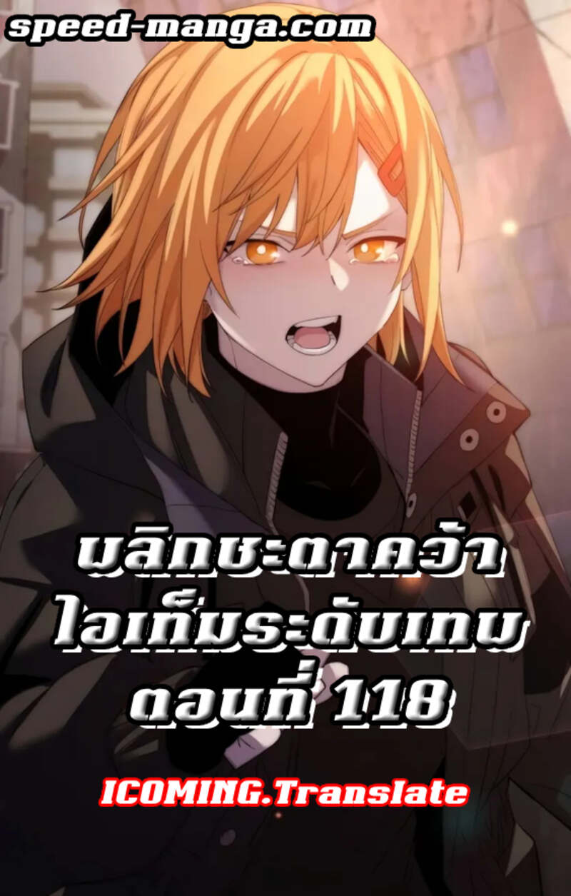 I Obtained a Mythic Item พลิกชะตาคว้าไอเทมระดับเทพ ตอนที่ 118 หน้า 1
