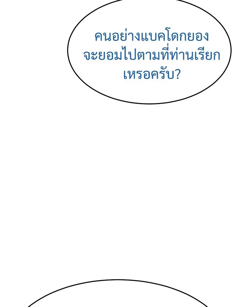 Baek XX ตอนที่ 100 หน้า 233