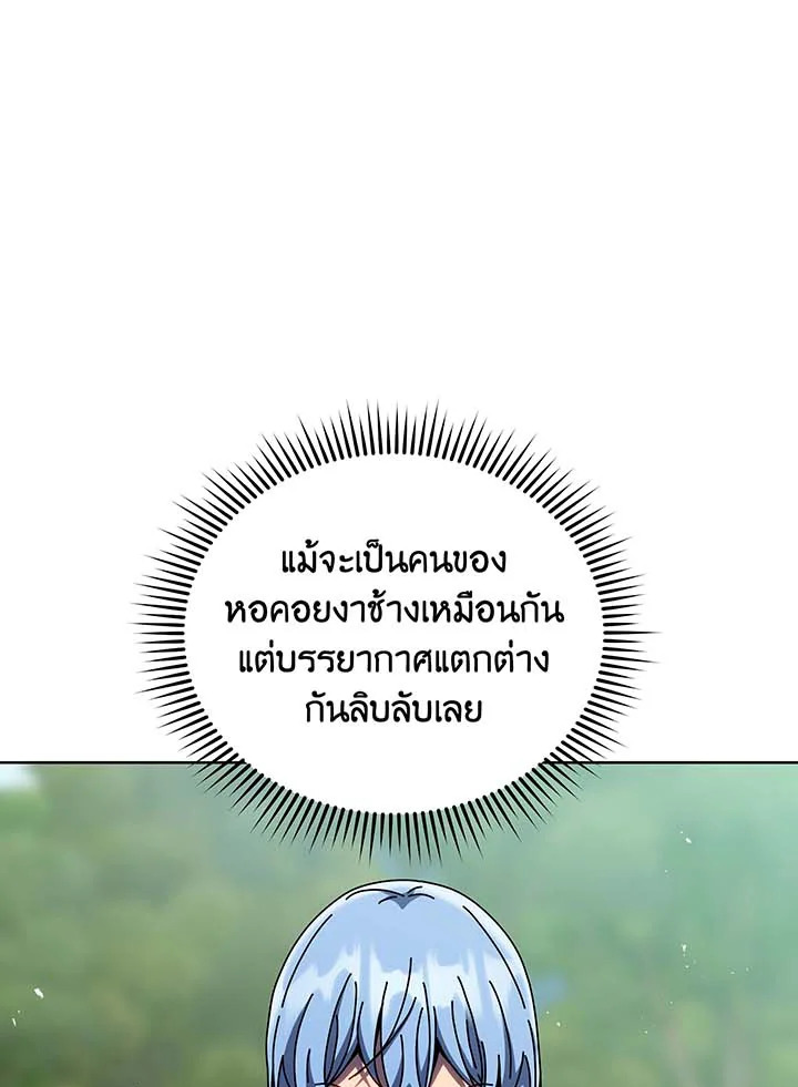 Necromancer Academy’s Genius Summoner ตอนที่ 132 หน้า 25
