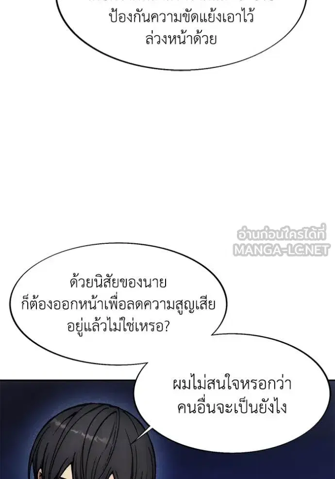 How to Live as a Villain ตอนที่ 196 หน้า 27