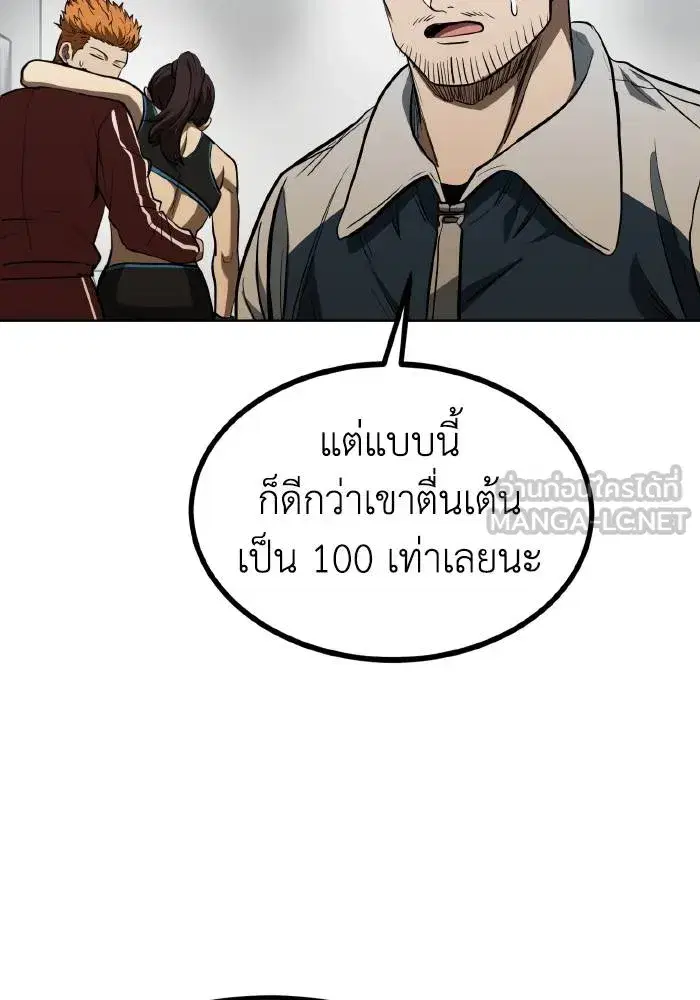 King of the Octagon ตอนที่ 76 หน้า 72