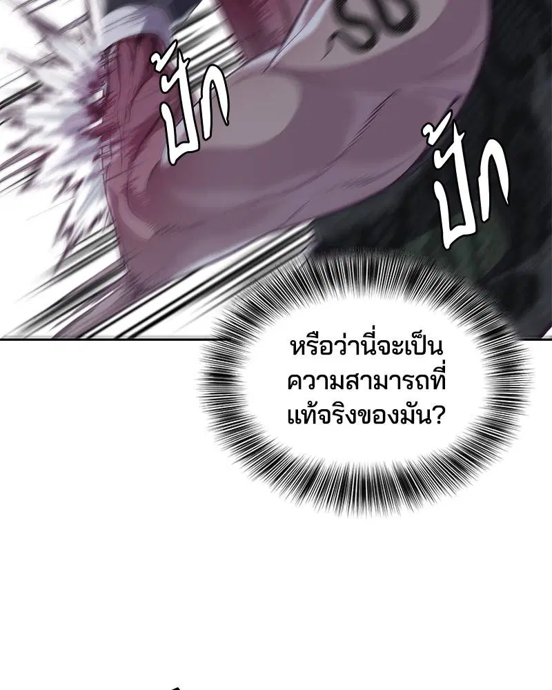 The Boy of Death ตอนที่ 89 หน้า 32