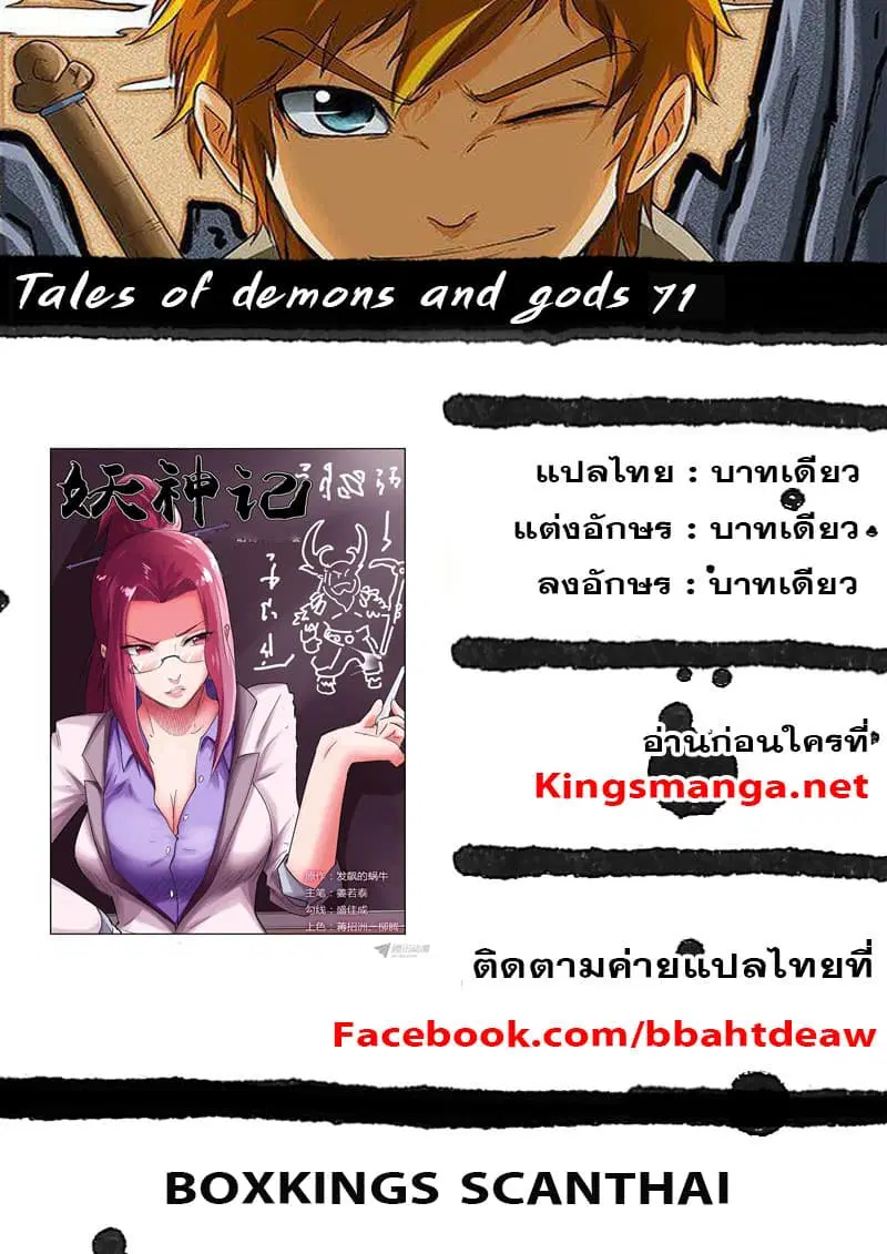 Tales of Demons and Gods ตอนที่ 71 หน้า 11