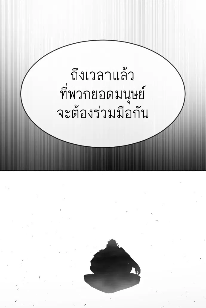 Superhuman Era ตอนที่ 101 หน้า 80