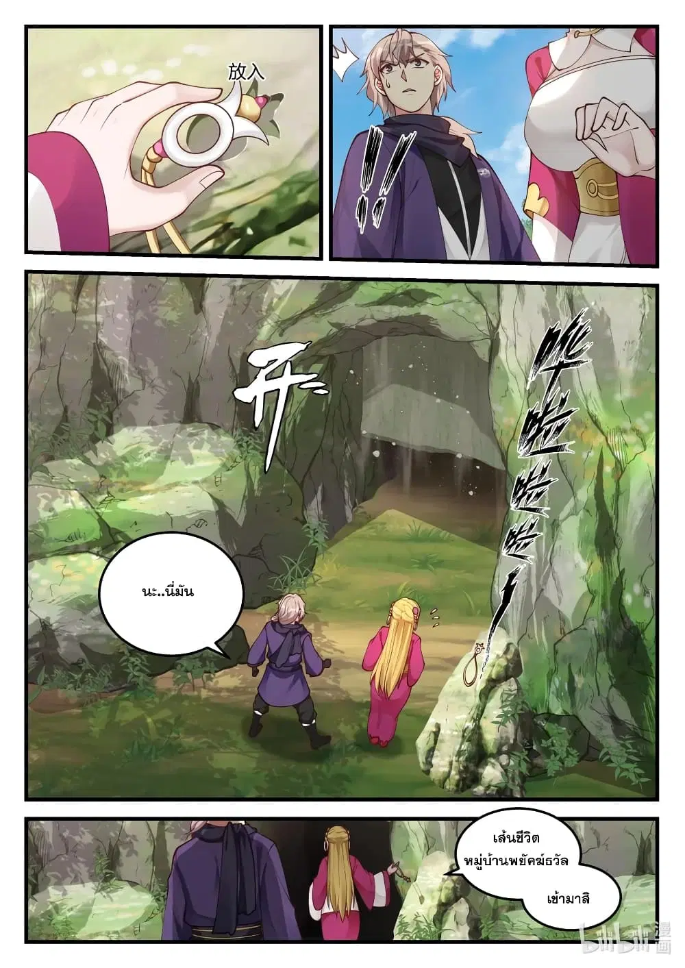 Martial God Asura ตอนที่ 126 หน้า 10