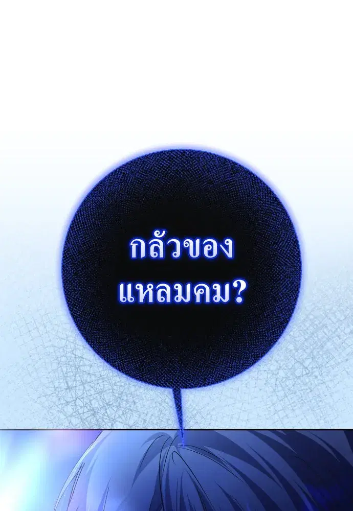 Your Throne ตอนที่ 194 หน้า 31