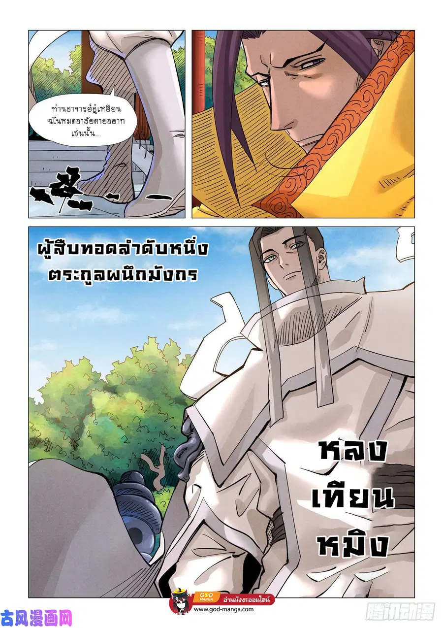 Tales of Demons and Gods ตอนที่ 365 หน้า 14