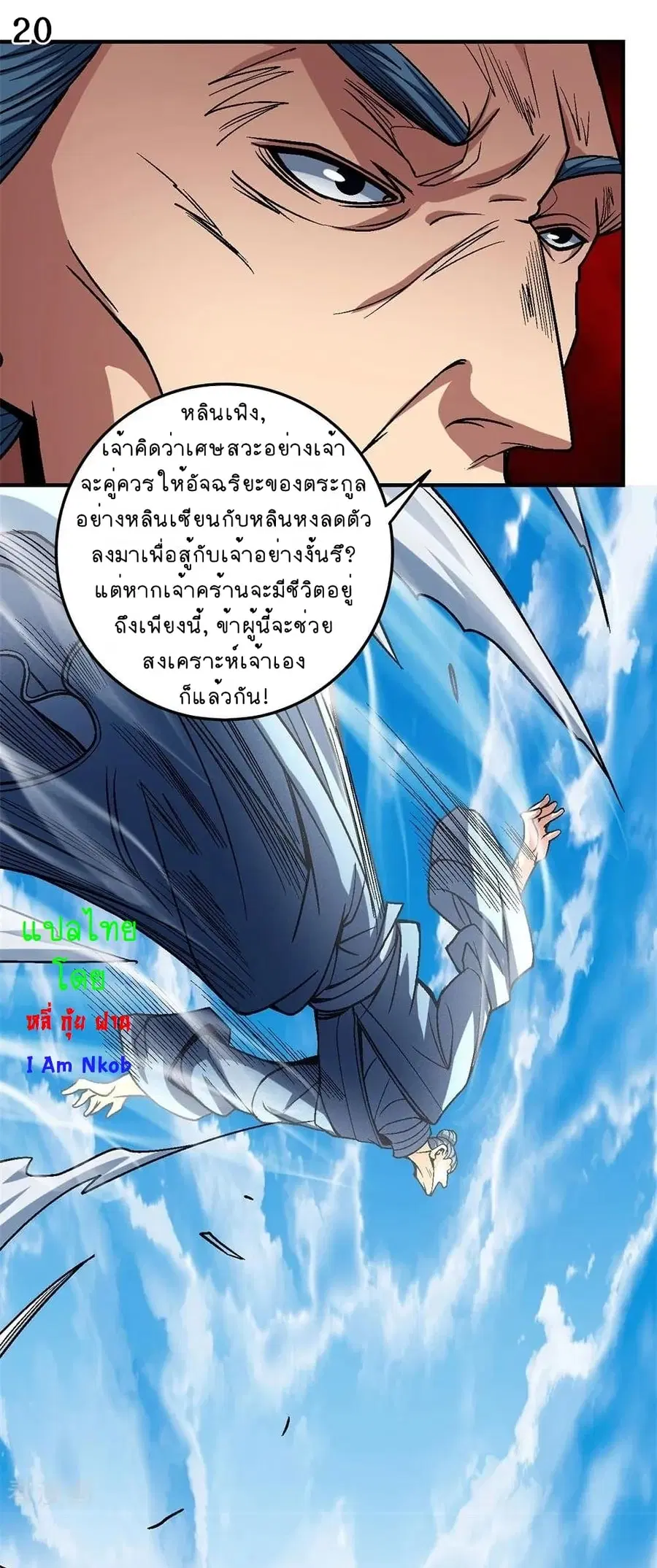 God of Martial Arts ตอนที่ 336 หน้า 21