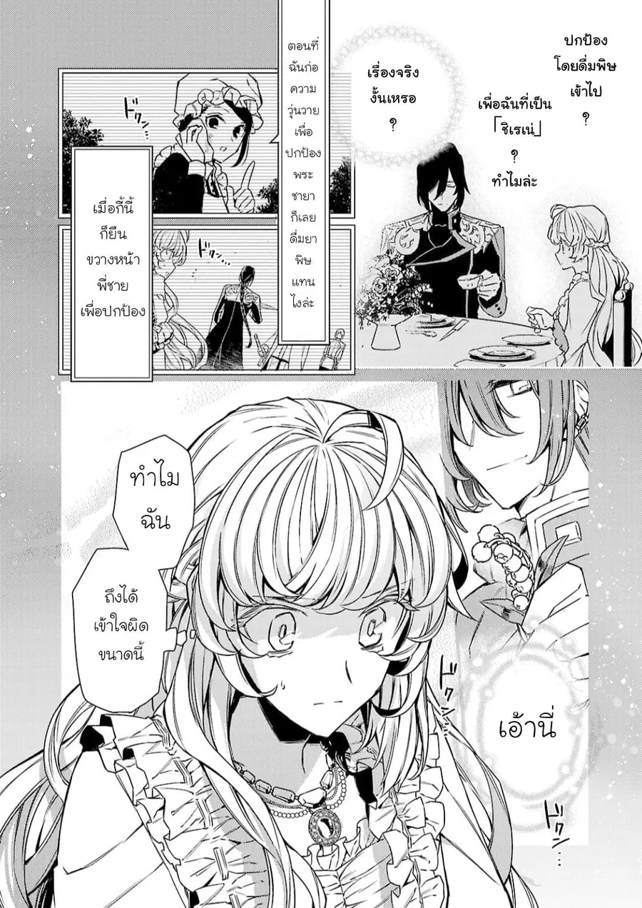 Hanayome no Yangotonaki Jijou ตอนที่ 9 หน้า 16